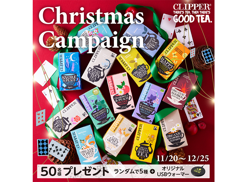 抽選で50名様に当たる！／ ☆CLIPPER クリスマスプレゼント